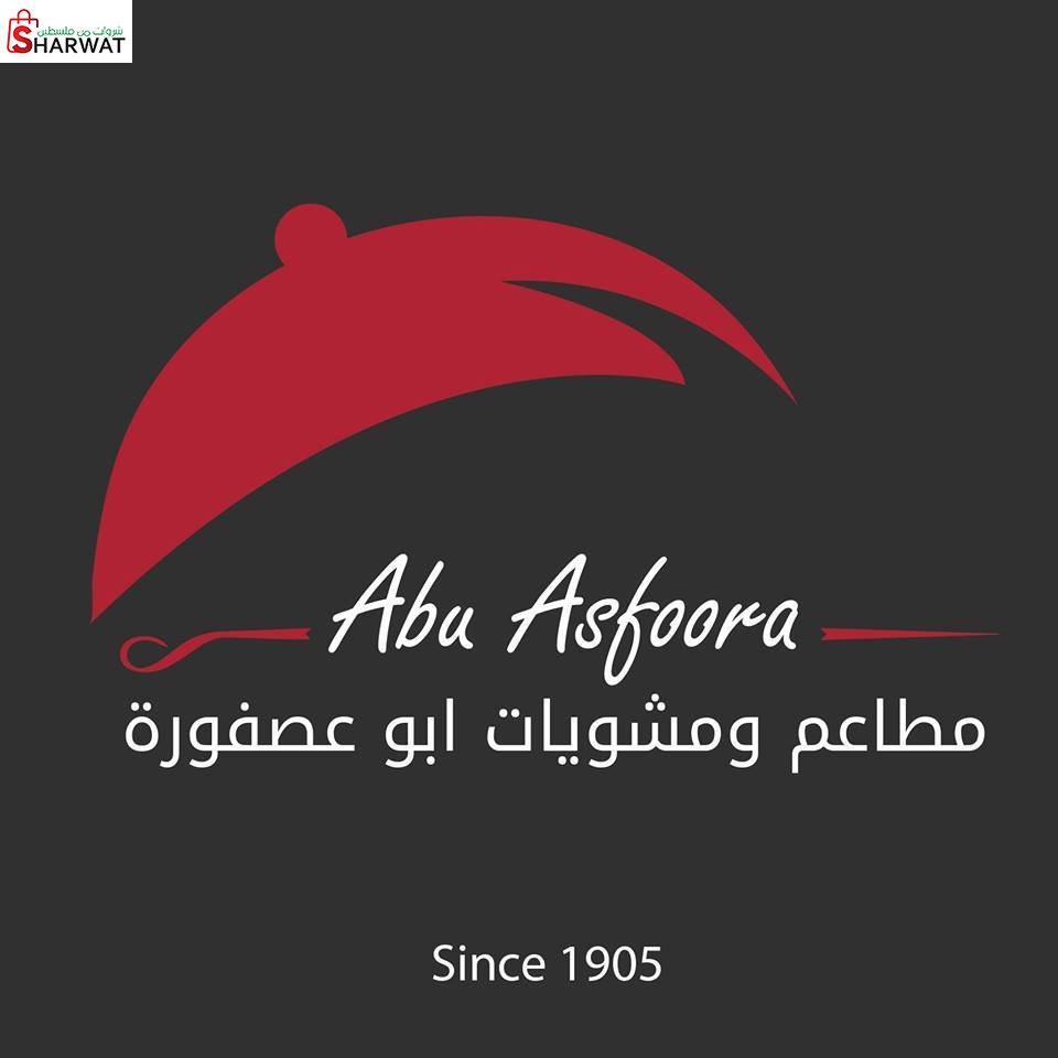 مطاعم ومشاوي ابو عصفورة