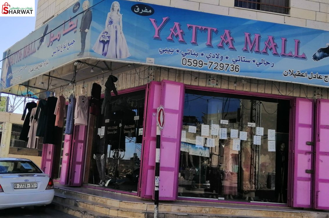 يطا مول Image 1