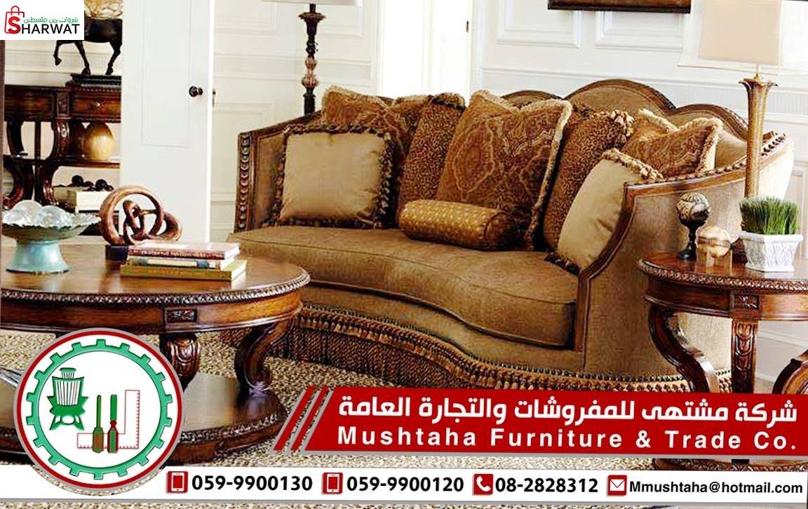 شركة مشتهى للمفروشات والتجارة العامة
