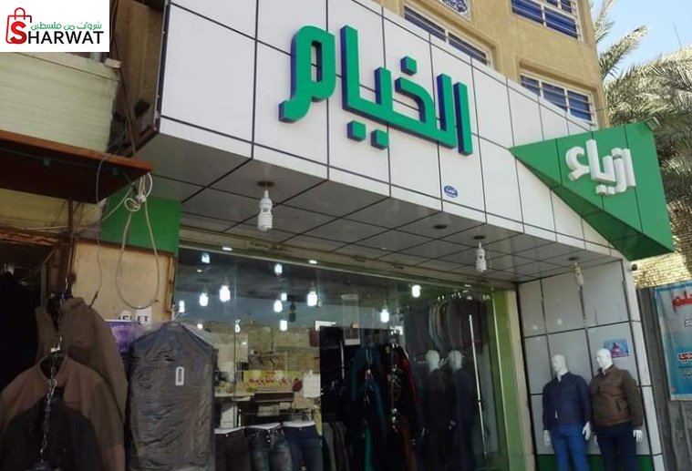 ازياء الخيام