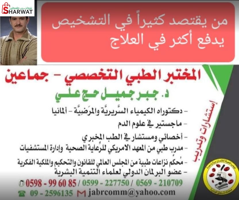 المختبر الطبي التخصصي - اخصائي ال...