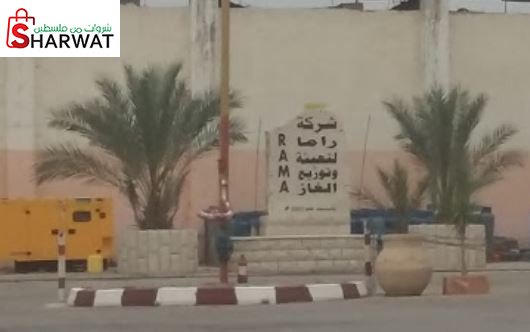 راما لتعبئة الغاز