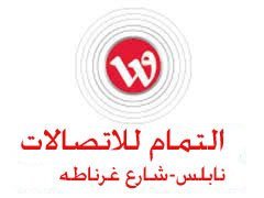 معرض التمام للاتصالات