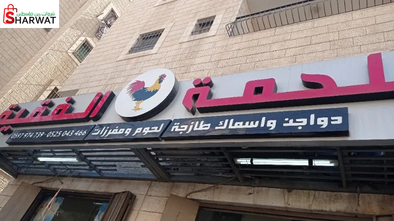 ملحمة الفقيه