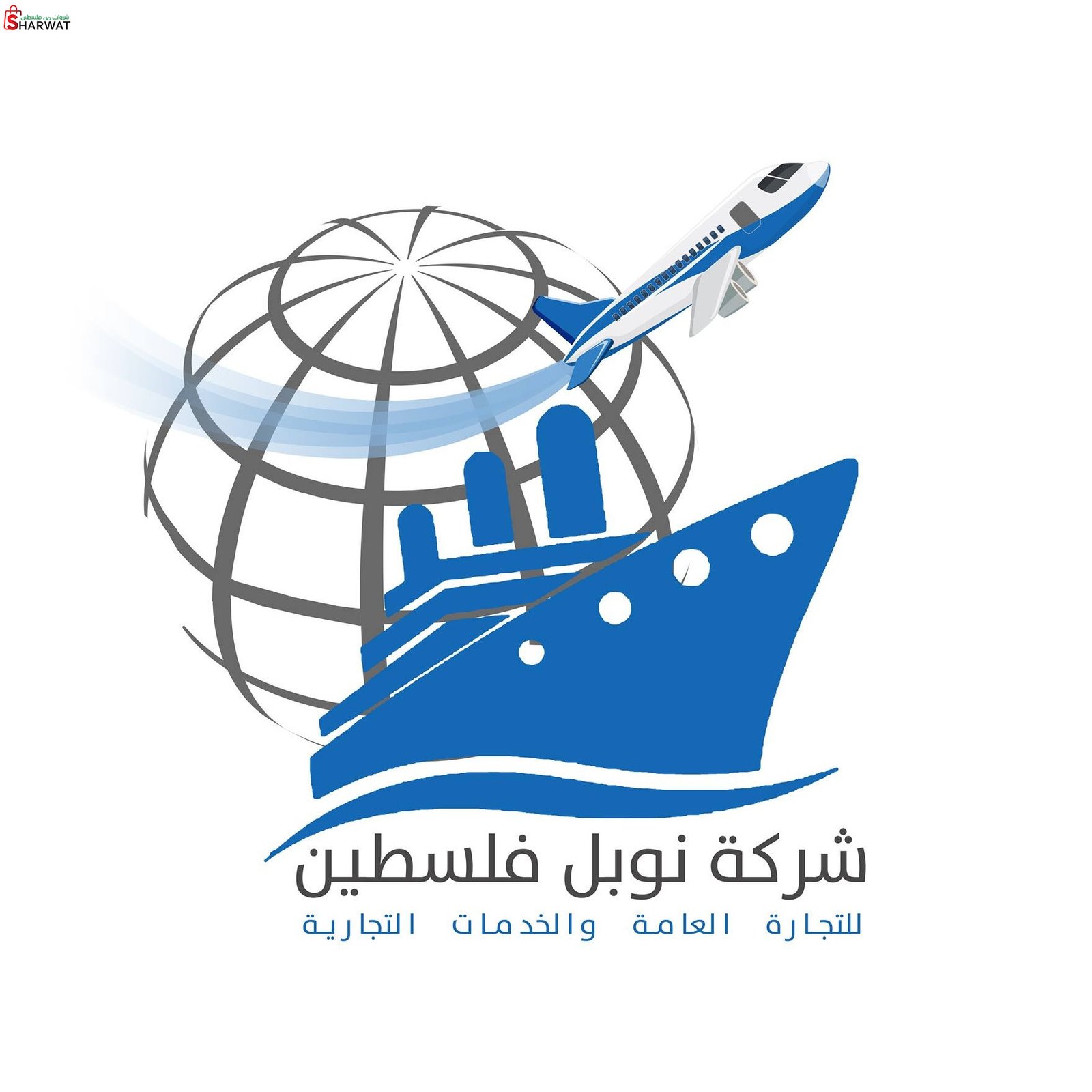 نوبل فلسطين للتجارة العامة والخدم...