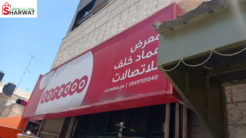 معرض عماد خلف للاتصالات