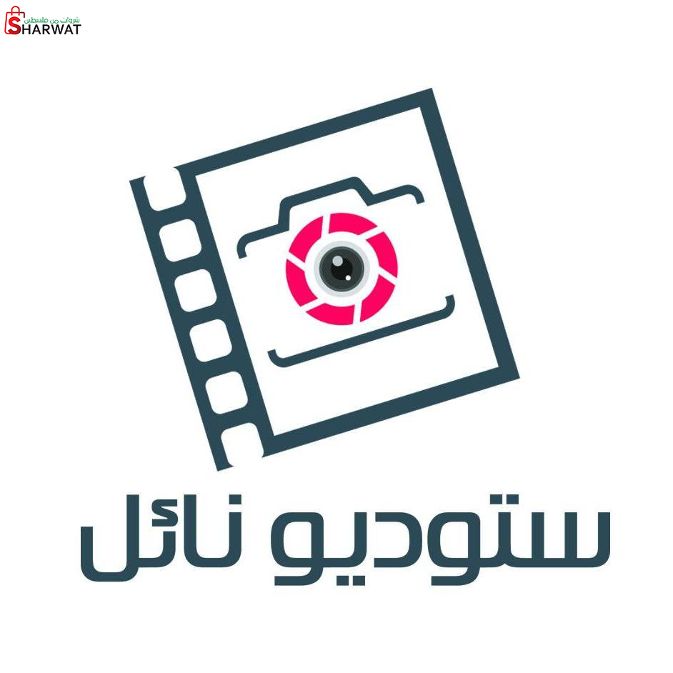 ستوديو نائل