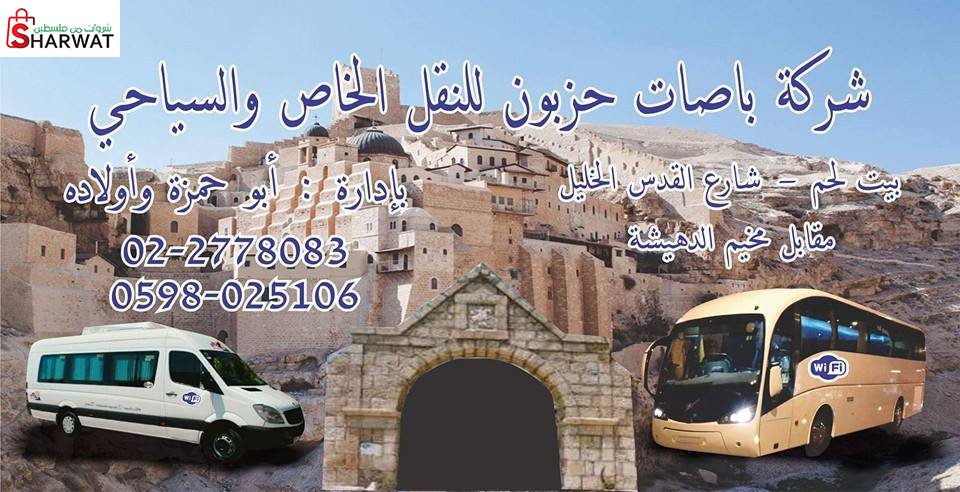 حزبون للنقل