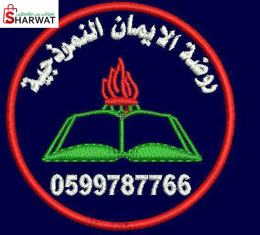 روضة الايمان النموذجية
