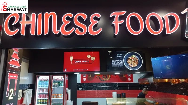 Chinese food 2