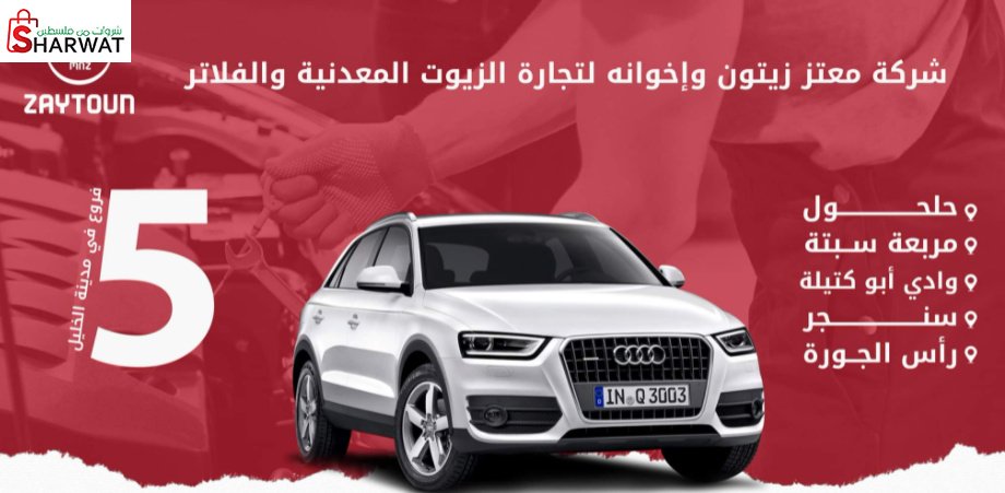 شركة معتز زيتون واخوانه للزيوت وا...