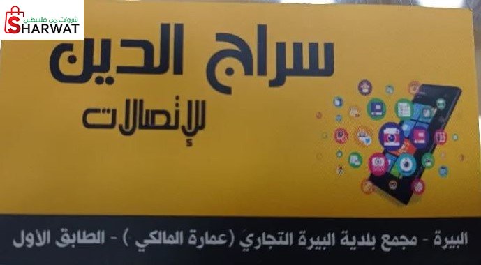 سراج الدين