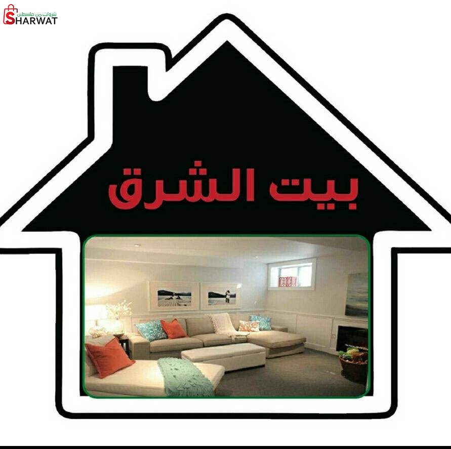 بيت الشرق للسجاد والموكيت