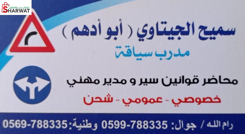 سميح الجيتاوي ابو ادهم