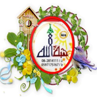روضة هبة الله