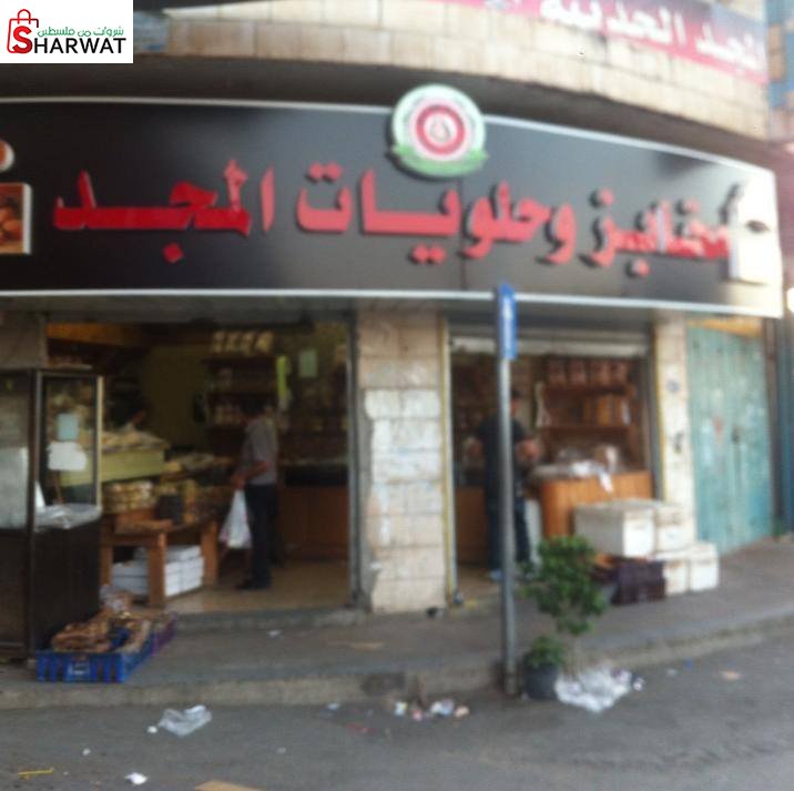 مخبز المجد