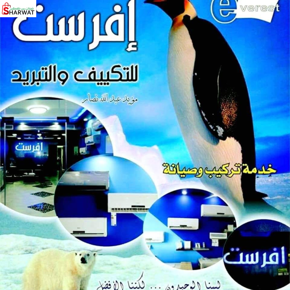 افرست للتكييف والتبريد