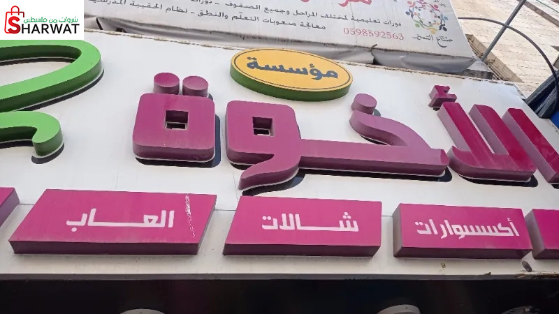 مؤسسة الاخوة 2