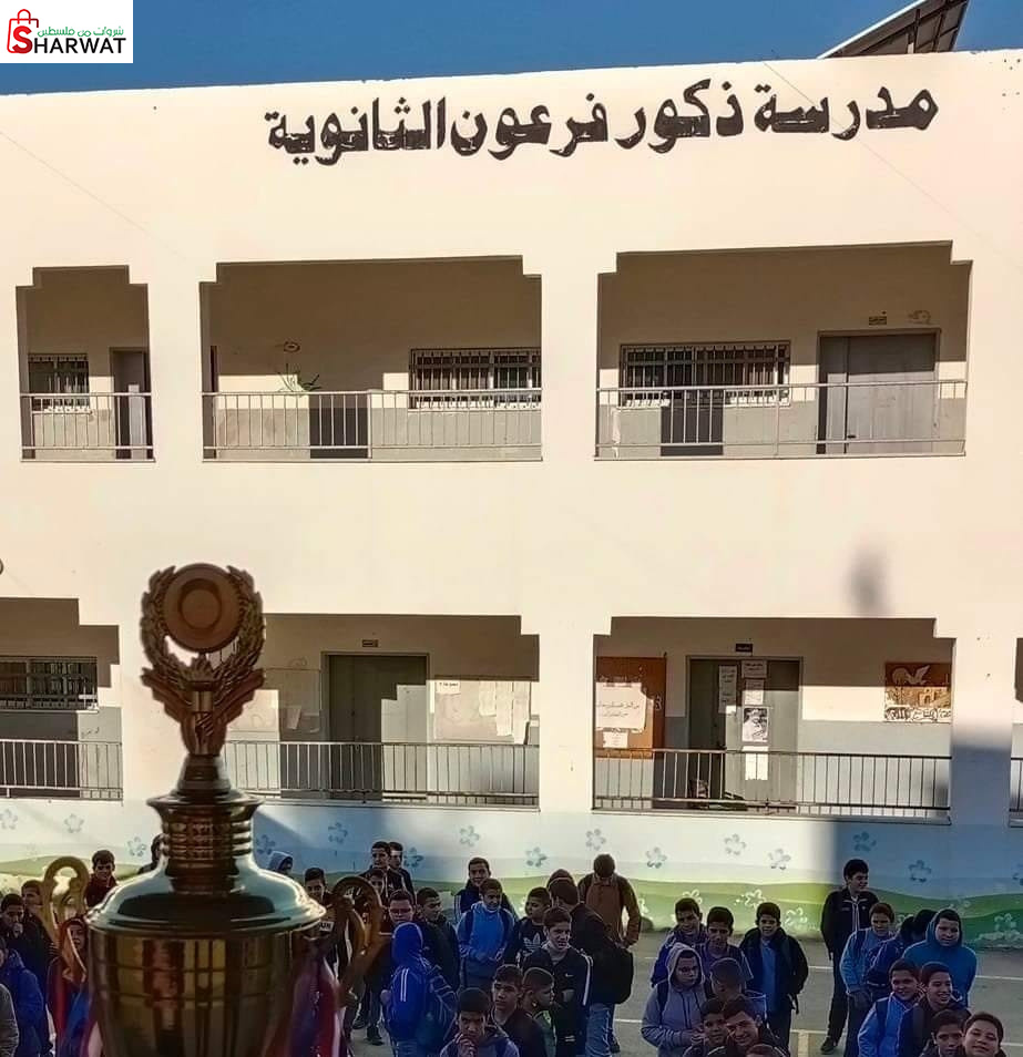 مدرسة ذكور فرعون الثانوية