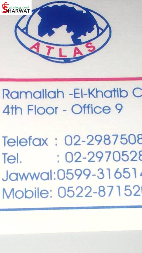 اطلس للخدمات الجامعية