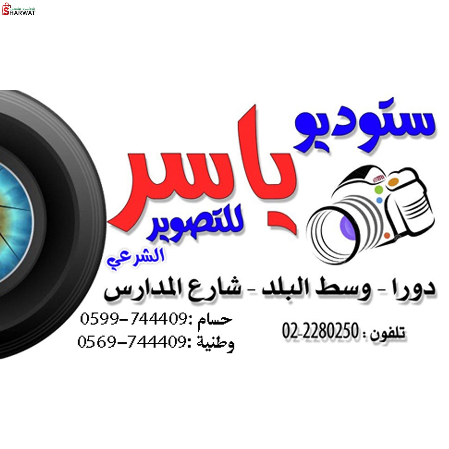 ستوديو ياسر للتصوير