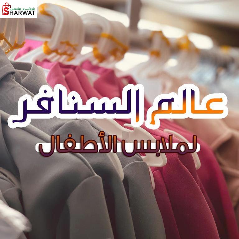 محل عالم السنافر