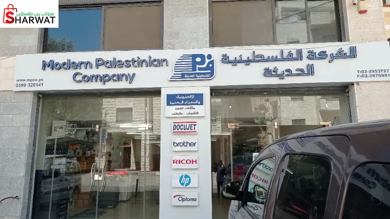 الشركة الفلسطينية الحديثة