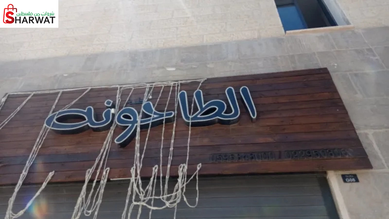 مطبخ الطاحونة