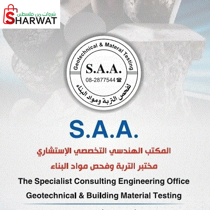 مكتب ومختبر اس ايه ايه للهندسة وف...