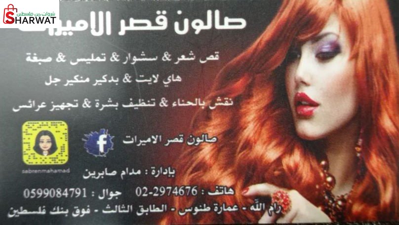 صالون قصر الاميرات