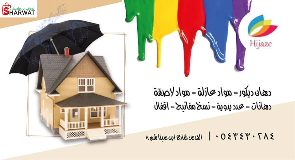 حجازي لمواد البناء