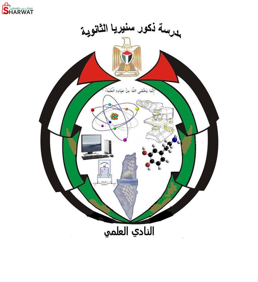 مدرسة ذكور سنيريا الثانوية