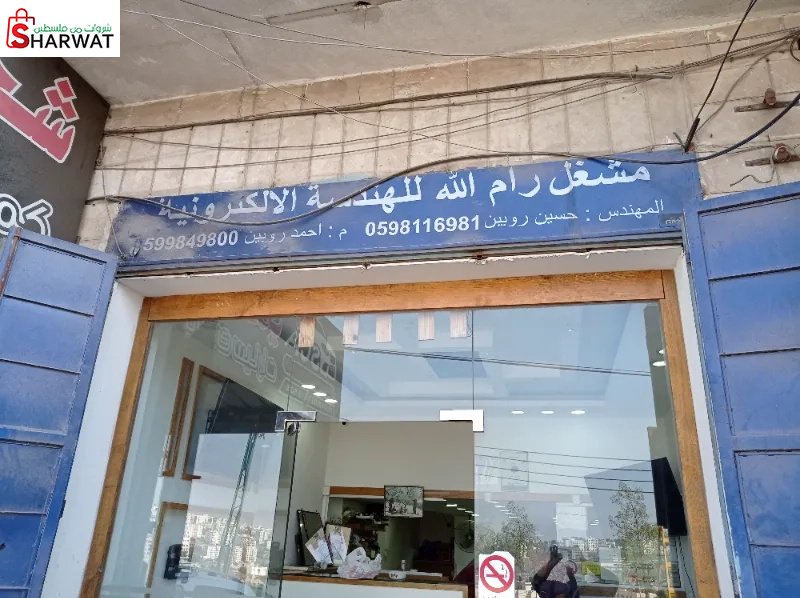 مشغل رام الله الهندسه الالكنرونيه