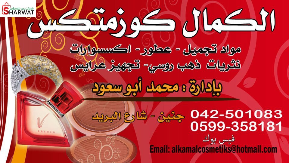 الكمال كوزماتكس