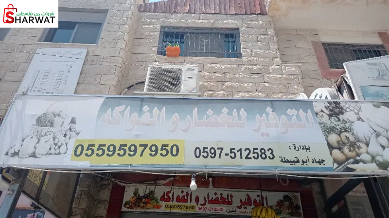 التوفير للخضار والفواكه