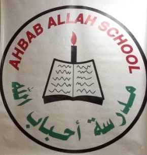 روضة احباب الله النموذجية