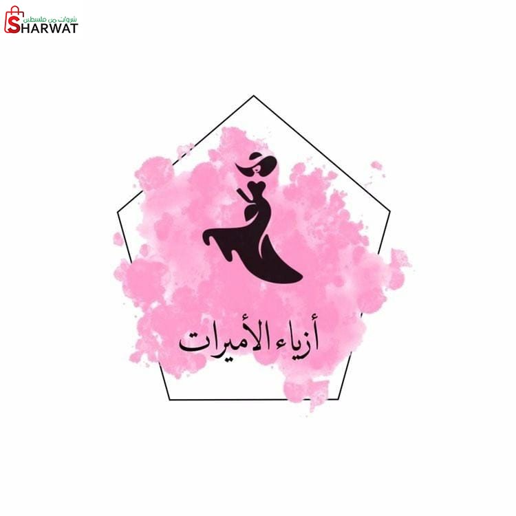 ازياء الاميرات