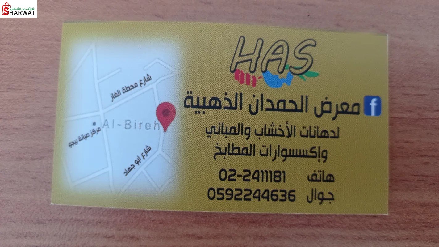 الحمدان الذهبية للدهانات