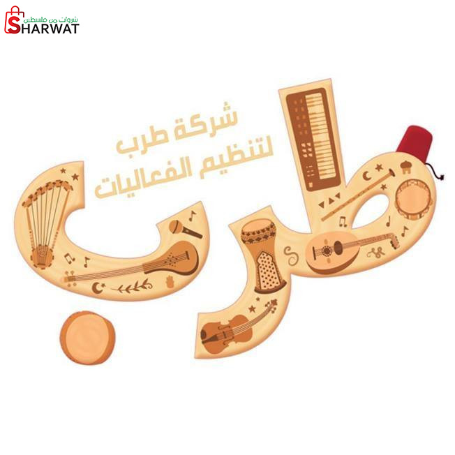 شركة طـرب لتنظيم الفعاليات المناس...