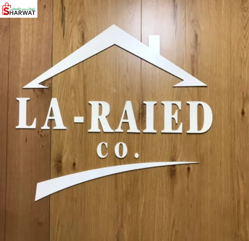 منجرة الرائد