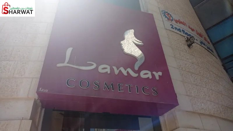 Lamar Cosmetics