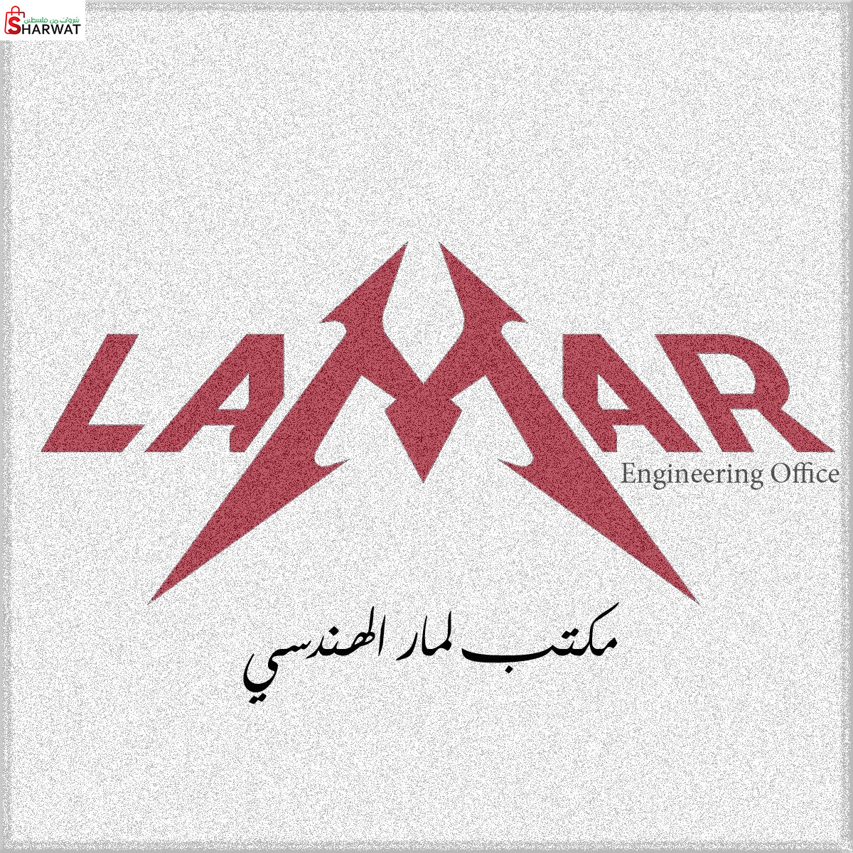 مكتب لامار الهندسي