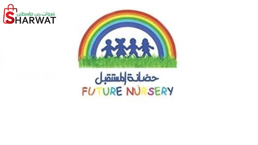 حضانة المستقبل