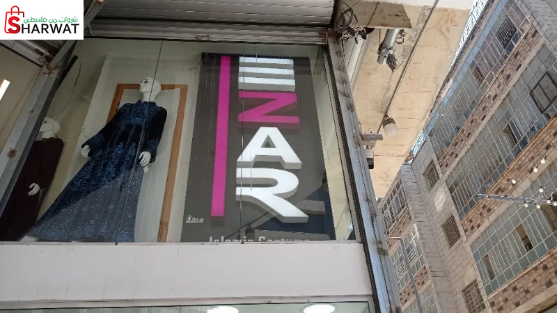 ايزار للملابس الشرعية