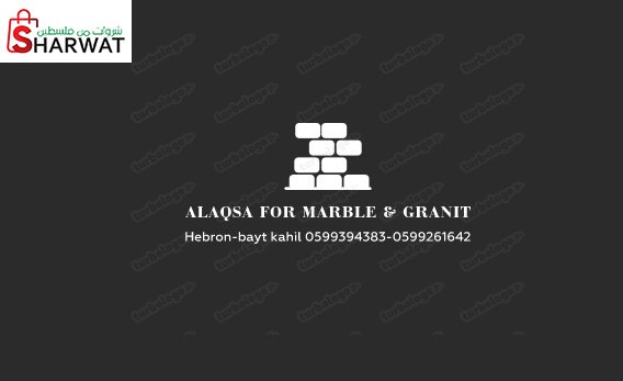 الاقصى للشايش والجرانيت