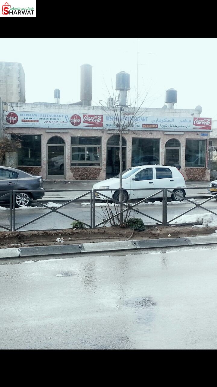 مطعم العكرماوي