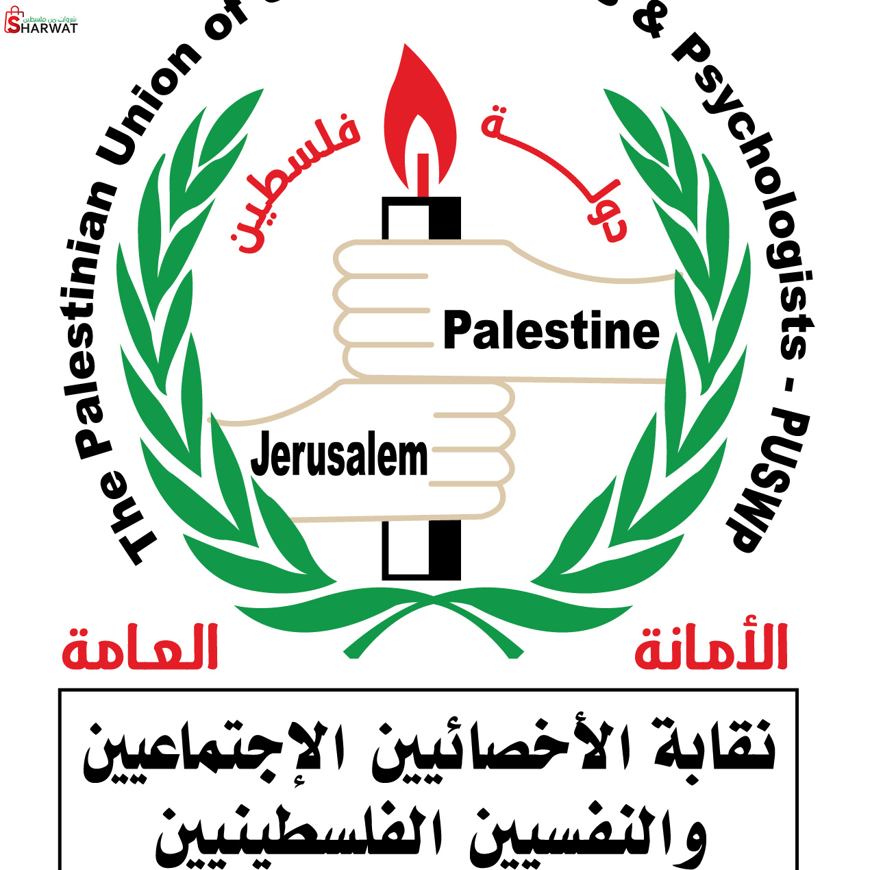 نقابة الاخصائيين الاجتماعيين والن...