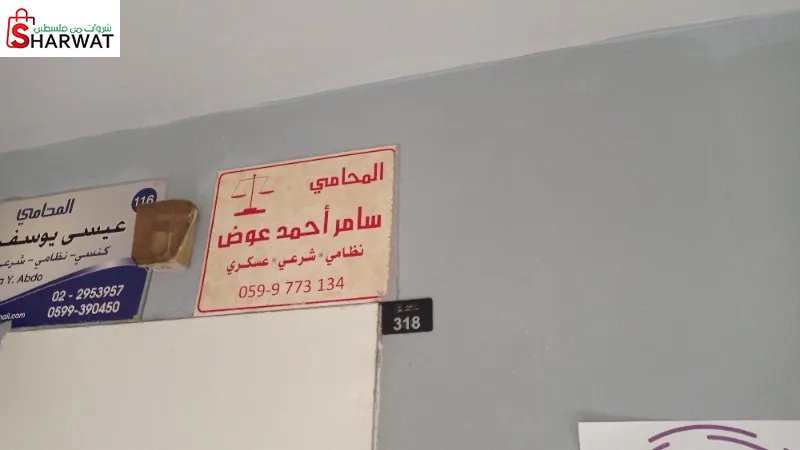 المحامي سامر احمد عوض