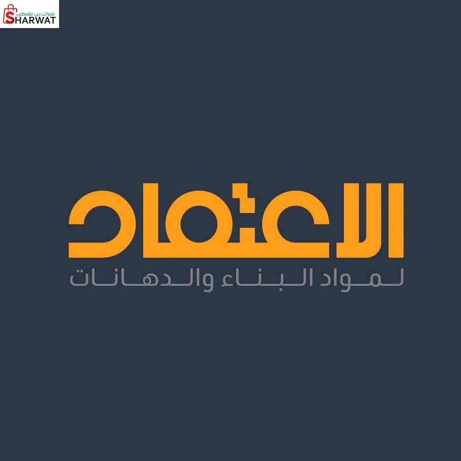 محلات الاعتماد