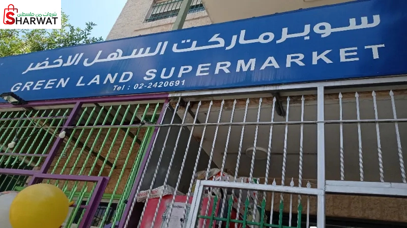 السهل الاخضر